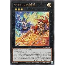 Amazon.co.jp: 遊戯王カード ウズヒメの御巫(ウルトラレア) TACTICAL