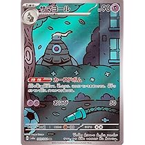 Amazon.co.jp: ヨマワル AR（ポケカ SVシリーズ ナイトワンダラー