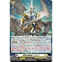 Amazon.co.jp: ヴァンガード 運命大戦 奇跡の運命者 レザエル(RRR) DZ