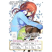 Amazon.co.jp: 五等分の花嫁 カードゲーム スタートデッキ 中野 三玖