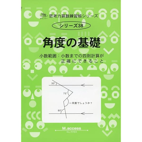 Amazon.co.jp: 思考力算数練習帳シリーズ 43 逆算の特訓 上 : 本