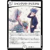 Amazon.co.jp: デュエルマスターズ シャングリラ・クリスタル