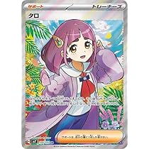 Amazon.co.jp: ポケモンカード sv7 拡張パック ステラミラクル タロ SR
