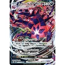 Amazon | ポケモンカードゲーム PK-S8b-109 ムゲンダイナV RR | トレカ