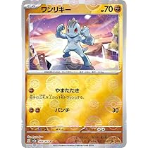 Amazon.co.jp: ポケモンカード151 sv2a 強化拡張パック カイリキー