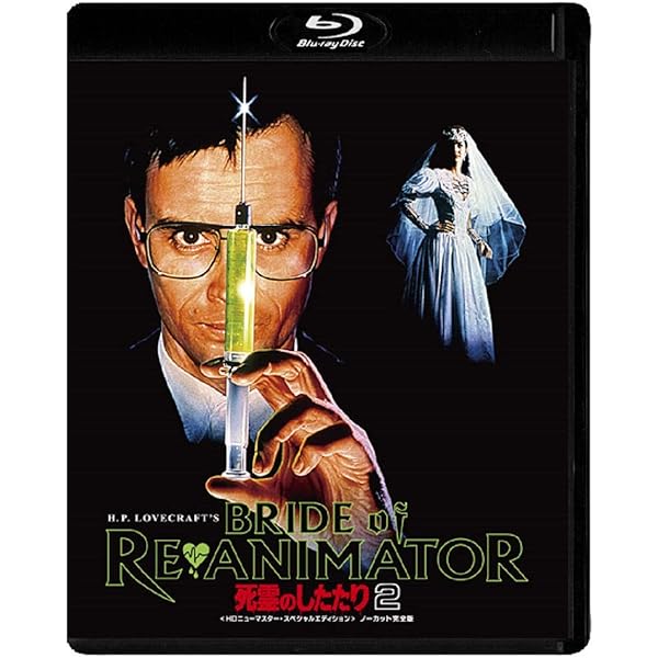 Amazon.co.jp: ZOMBIO/死霊のしたたり Blu-ray : ジェフリー・コムズ