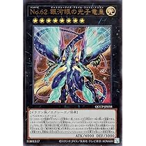 Amazon.co.jp: 遊戯王カード CNo.62超銀河眼の光子龍皇(ウルトラ