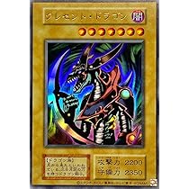 Amazon.co.jp: 遊戯王カード クレセント・ドラゴン (復刻版) (ウルトラ