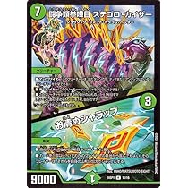 Amazon.co.jp: デュエルマスターズ 闘争類拳嘩目 ステゴロ・カイザー