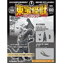 東宝怪獣コレクション 第59号(メカゴジラ（1993）5) [分冊百科