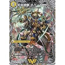 Amazon.co.jp: デュエルマスターズ 天獄の正義 ヘブンズ・ヘブン／天命