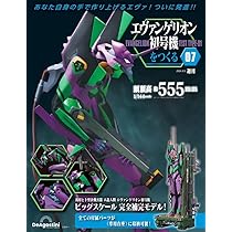 Amazon.co.jp: エヴァンゲリオン初号機をつくる 7号 [分冊百科