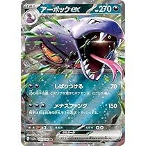 Amazon.co.jp: ポケモンカード151 sv2a 強化拡張パック アーボックex