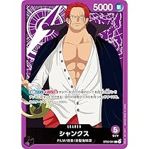 Amazon.co.jp: ワンピースカードゲーム ST05-001 シャンクス (L