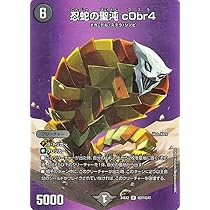 Amazon.co.jp: デュエルマスターズ 忍蛇の聖沌 c0br4(デュエキングMAX