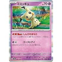 Amazon.co.jp: ポケモンカードゲーム S11 050/100 ミミッキュ 超 (U