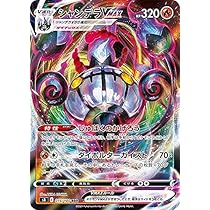 Amazon.co.jp: ポケモンカードゲーム S8 015/100 シャンデラVMAX 炎