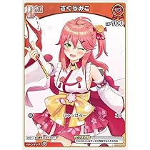 Amazon.co.jp: OFFICIAL CARD GAME エリートスパーク さくらみこ(RR