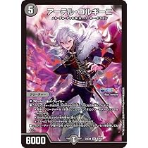 Amazon.co.jp: デュエルマスターズ 血貴き侵略 ブラッドゾーン(葛葉