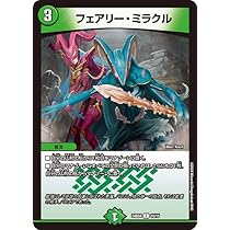 Amazon.co.jp: デュエルマスターズ フェアリー・ミラクル(コモン
