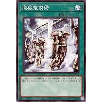 Amazon.co.jp: 遊戯王カード 機械複製術(ノーマル) TACTICAL-TRY DECK