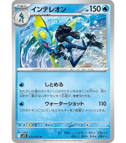 Amazon.co.jp: ポケモンカードゲーム S1a 073/070 インテレオンVMAX