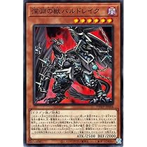 Amazon.co.jp: 遊戯王カード 深淵の獣バルドレイク(ノーマル) PHOTON