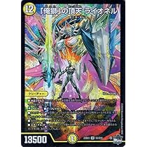 Amazon.co.jp: デュエルマスターズ 「狡智」の頂天 レディオ・ローゼス