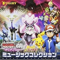 Amazon.co.jp: ポケモン・ザ・ムービーXY 破壊の繭とディアンシー