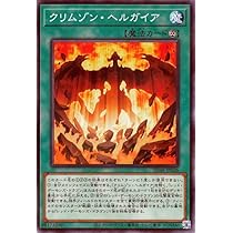Amazon.co.jp: 遊戯王カード 地縛神 スカーレッド・ノヴァ