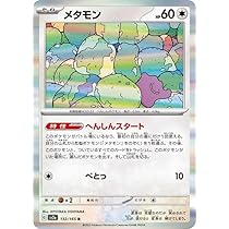 Amazon.co.jp: ポケモンカード151 sv2a 強化拡張パック メタモン R