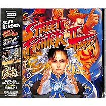 Amazon.co.jp: ストリートファイターIIターボ+ストリートファイターII