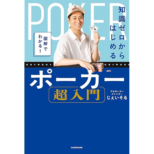 Amazon.co.jp: 7日で完全攻略！ 世界一やさしいポーカーの勝ち方 eBook