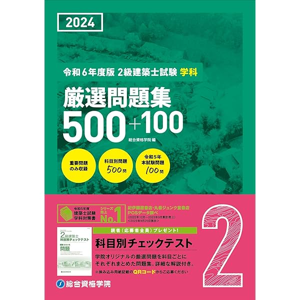 Amazon.co.jp: 令和6年度版（2024年度版） 2級建築士試験 学科 過去問