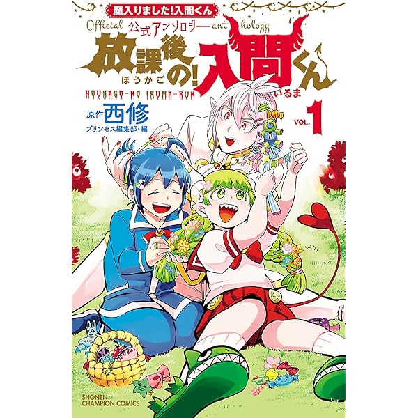 Amazon.co.jp: アニメ「魔入りました！入間くん」オフィシャルファン