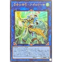 Amazon.co.jp: 遊戯王カード PAC1-JP028 召命の神弓 ー アポロウーサ