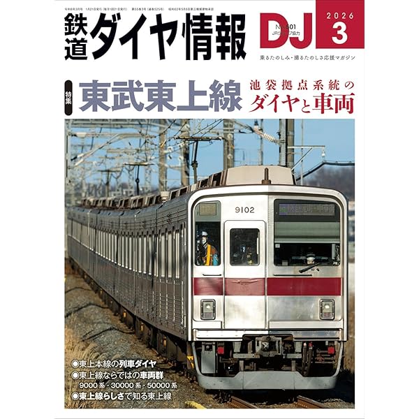 東武鉄道 半世紀のあゆみ 1970～2025 | 杉田 新 |本 | 通販 | Amazon