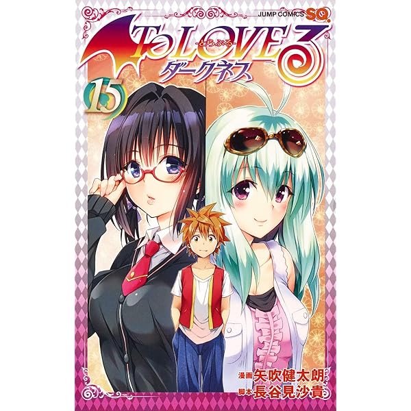 To LOVEる―とらぶる― ダークネス 16 (ジャンプコミックス) | 矢吹