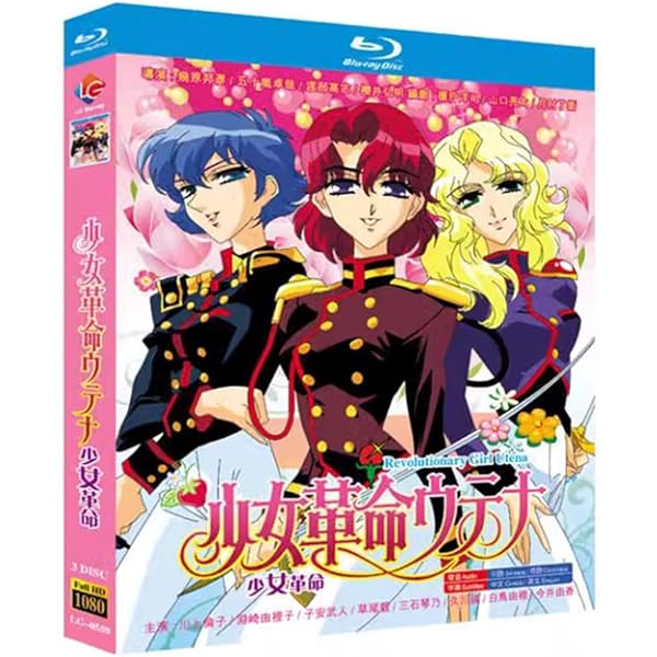 Amazon.co.jp: 少女革命ウテナDVD-BOX 下巻【初回限定生産】 : 川上