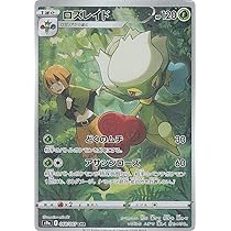 Amazon.co.jp: ポケモンカードゲーム S9a 068/067 ロズレイド 草 (CHR