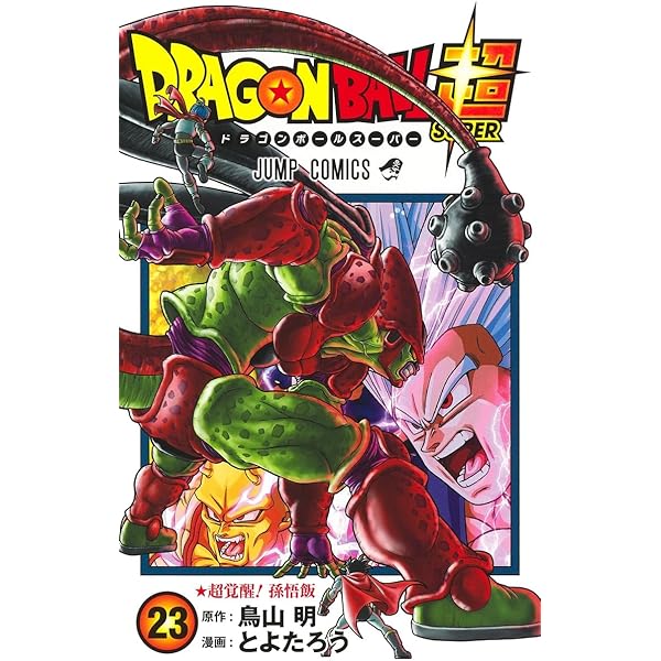 DRAGON BALL大全集 別巻 カードダスパーフェクトファイルPART2 ―鳥山明