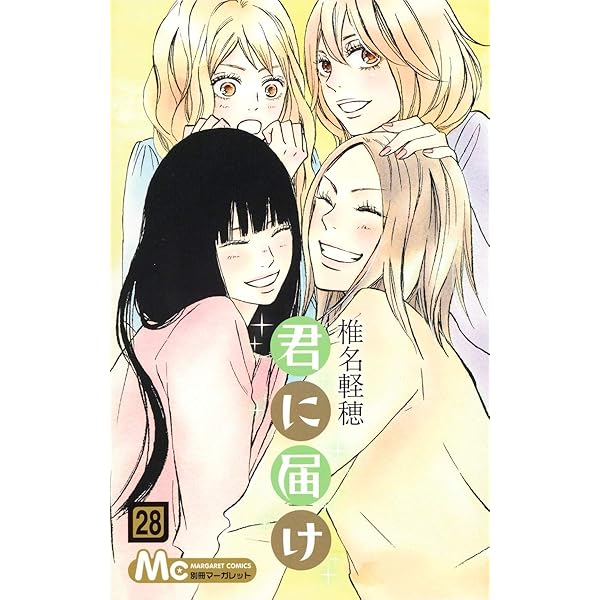 Amazon.co.jp: 君に届け 30 (マーガレットコミックス) : 椎名 軽穂: 本