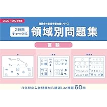 Amazon.co.jp: 3段階チェック式 領域別問題集 数量2022-2024 : 理英会