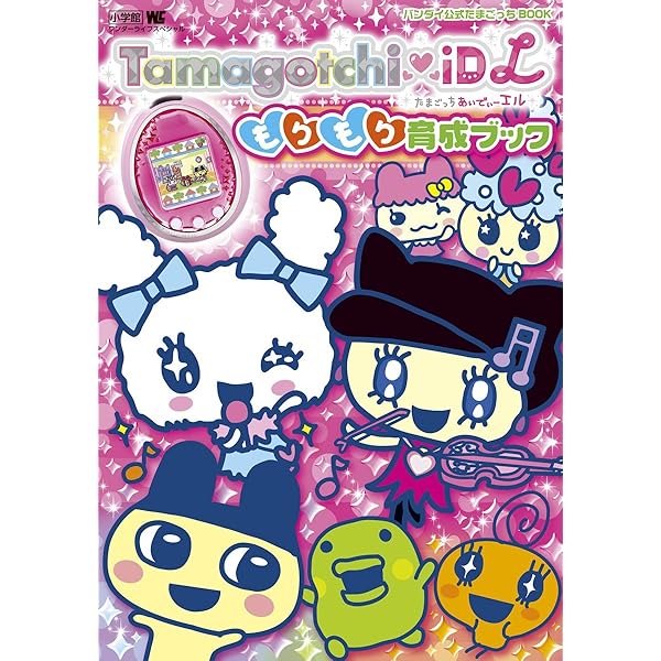 Amazon.co.jp: たまごっちP's きらきら育成ブック: バンダイ公式