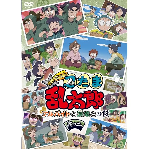 Amazon.co.jp: アニメ「忍たま乱太郎」せれくしょん すぺしゃるの段 其