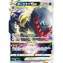 Amazon.co.jp: ポケモンカードゲーム SLD 008/020 ダークライVSTAR 悪