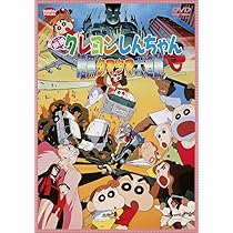 Amazon.co.jp: 映画 クレヨンしんちゃん ヘンダーランドの大冒険 [DVD