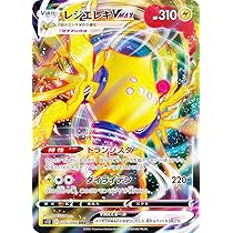 Amazon.co.jp: ポケモンカードゲーム S12 034/098 レジエレキVMAX 雷
