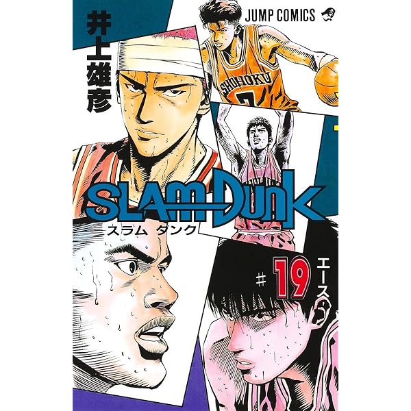 SLAM DUNK 18 (ジャンプコミックス) | 井上 雄彦 |本 | 通販 | Amazon