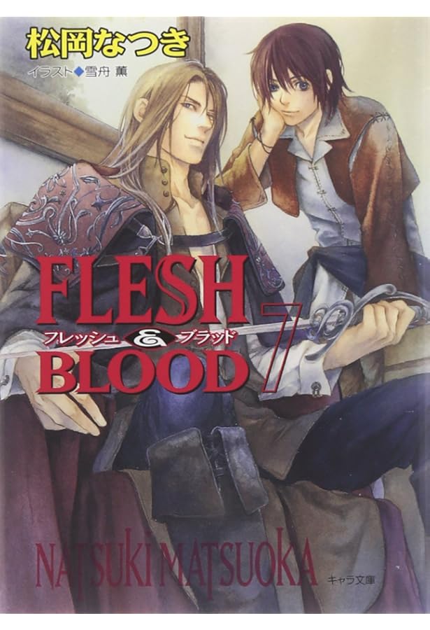 FLESH&BLOOD(9) | 松岡 なつき, 雪舟 薫 |本 | 通販 | Amazon